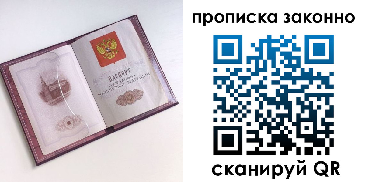 прописка для работы в Вольске