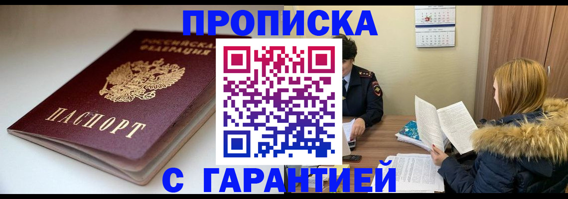 временная регистрация для всех в Вольске
