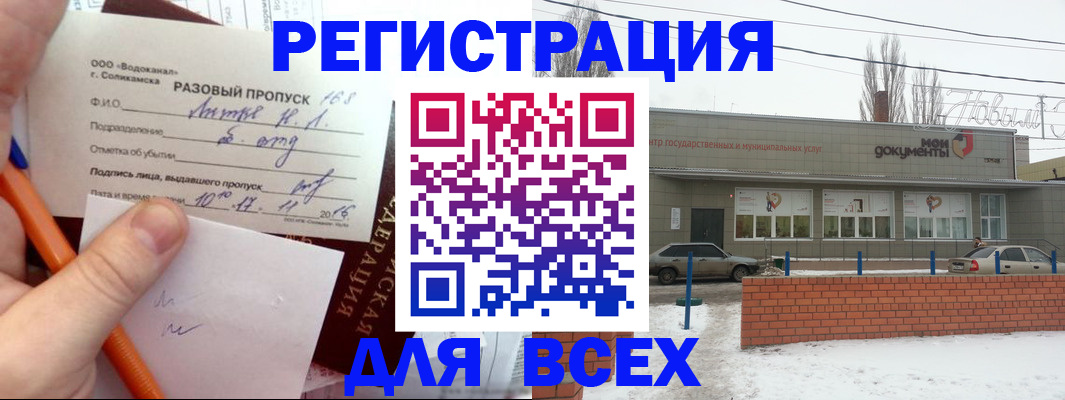 временная регистрация купить в Вольске