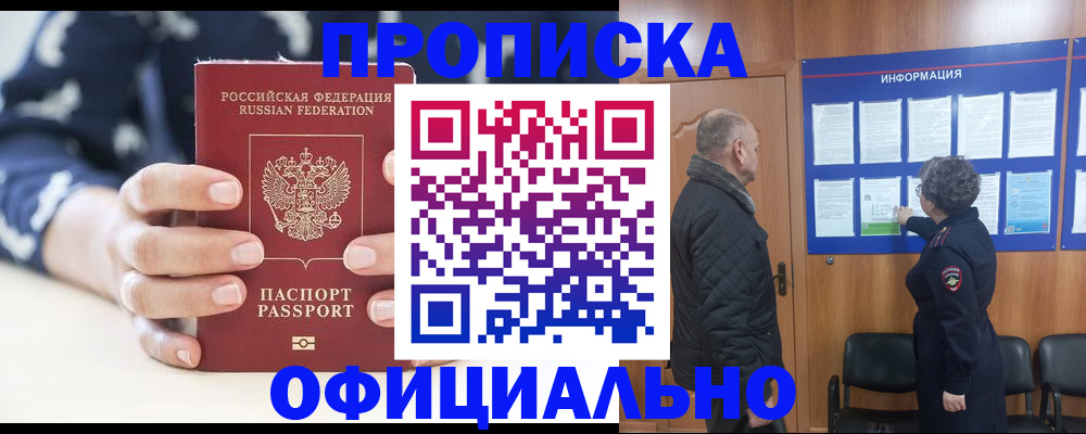 купить прописку в Вольске