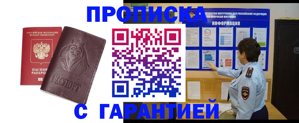 прописка для кредита в Вольске